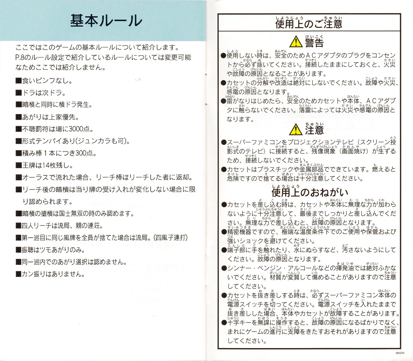 Pro Mahjong Tsuwamono manual 30-31