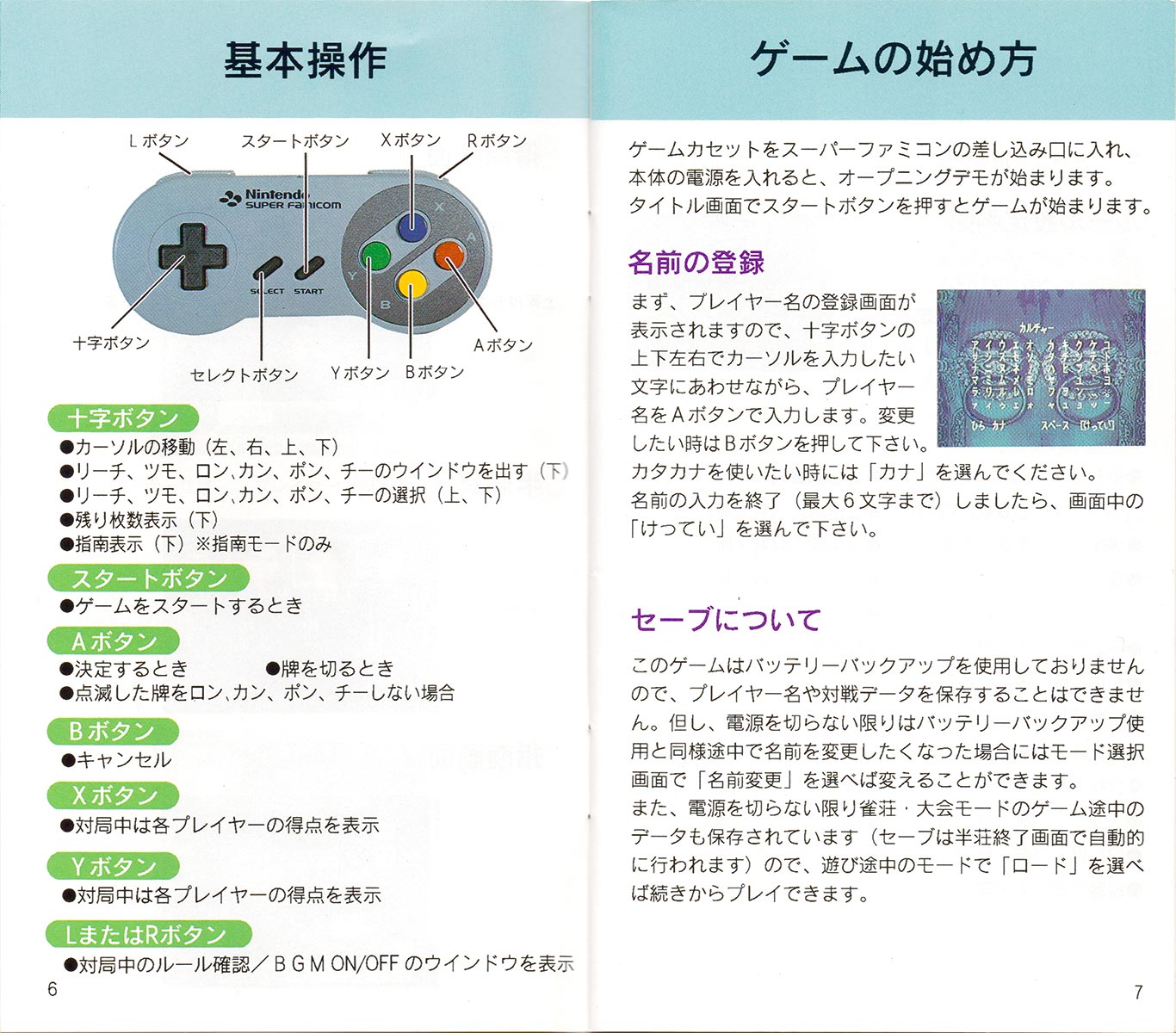 Pro Mahjong Tsuwamono manual 6-7