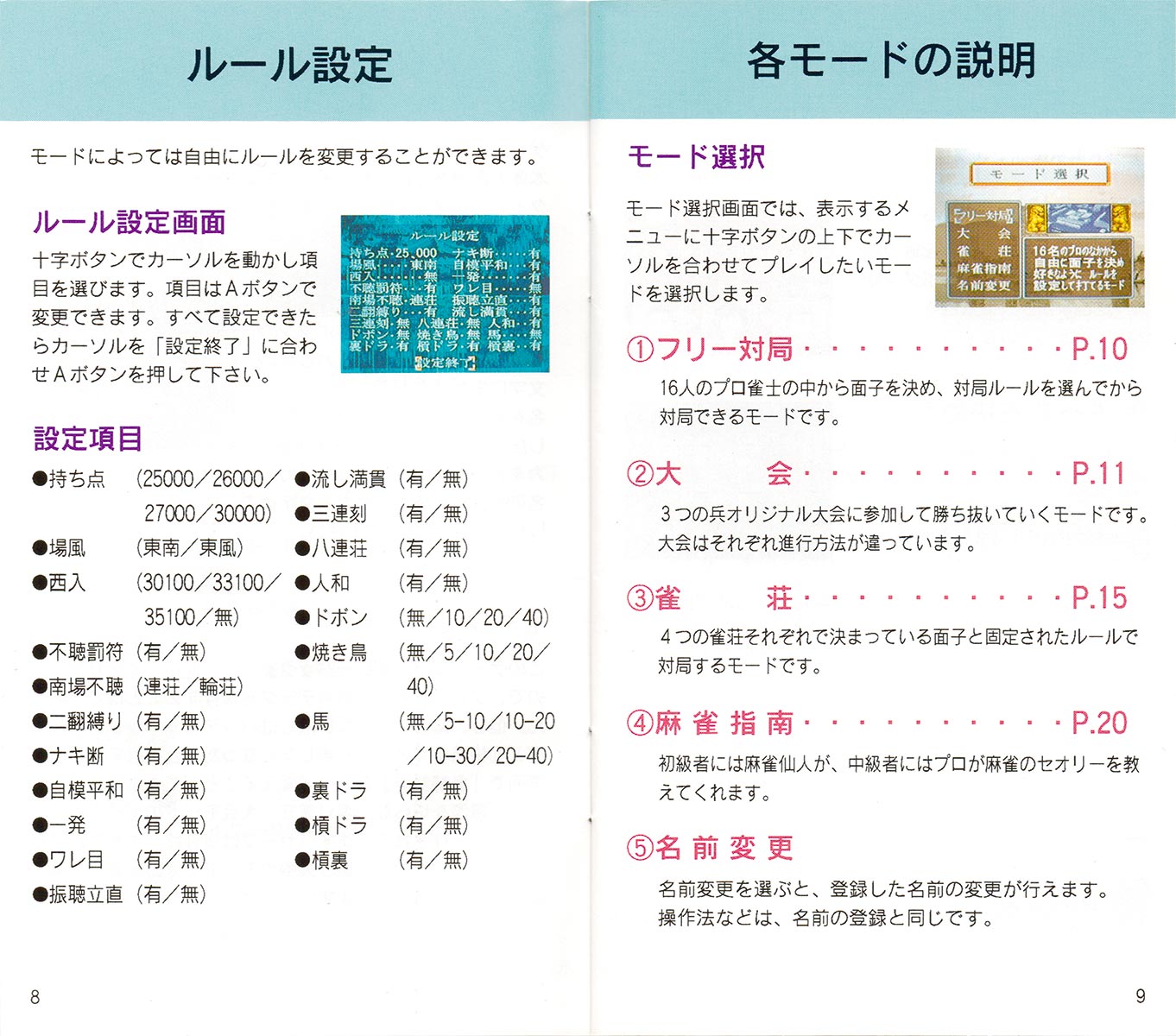 Pro Mahjong Tsuwamono manual 8-9