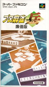 Pro Mahjong Tsuwamono manual cover