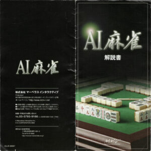 AI麻雀 Best Collection - PSP AI麻雀（Best Collection） PSP