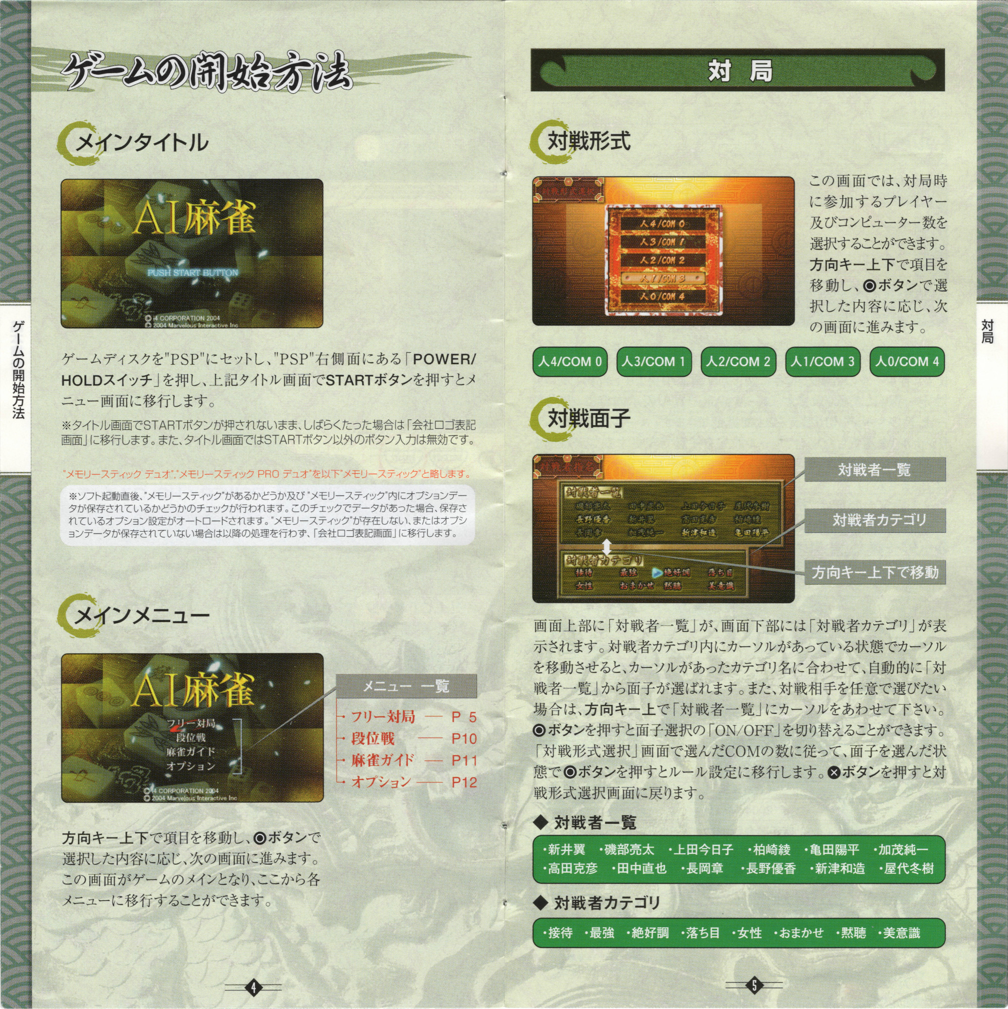 AI Mahjong manual-04