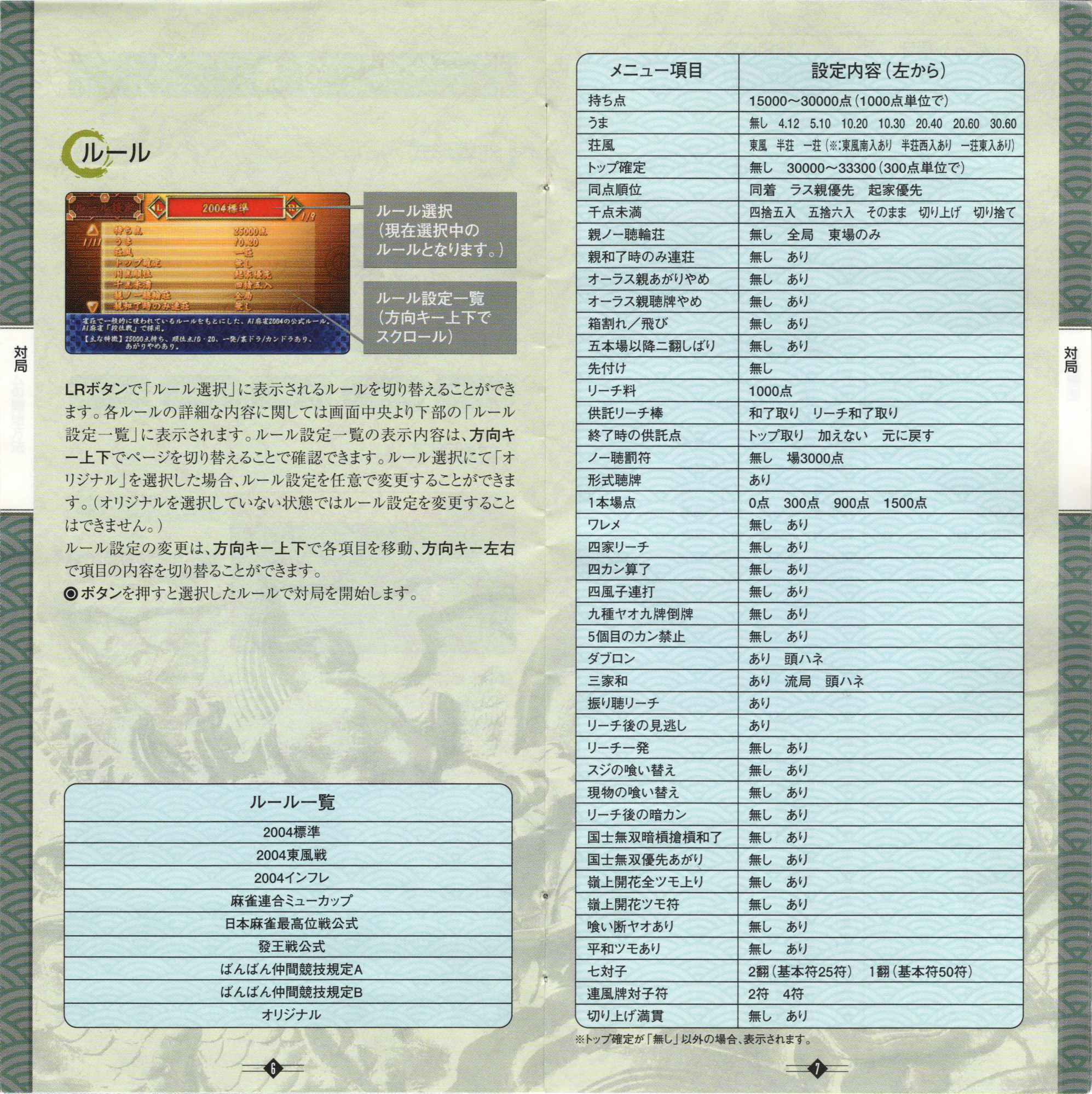 AI Mahjong manual-05