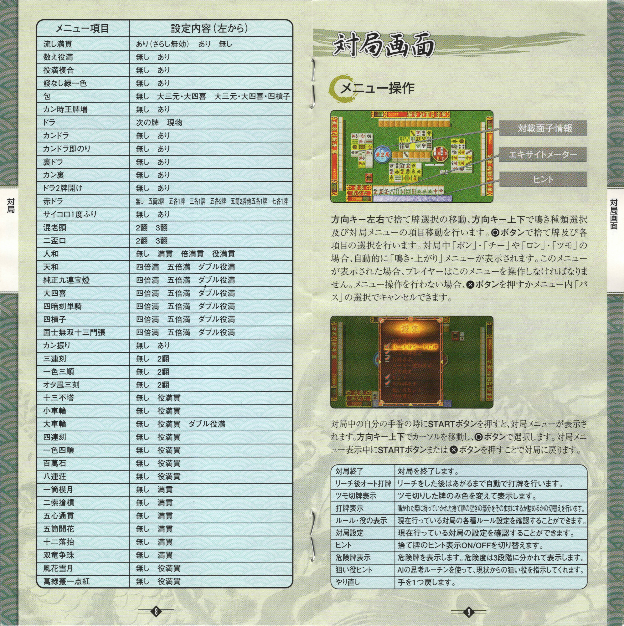 AI Mahjong manual-06