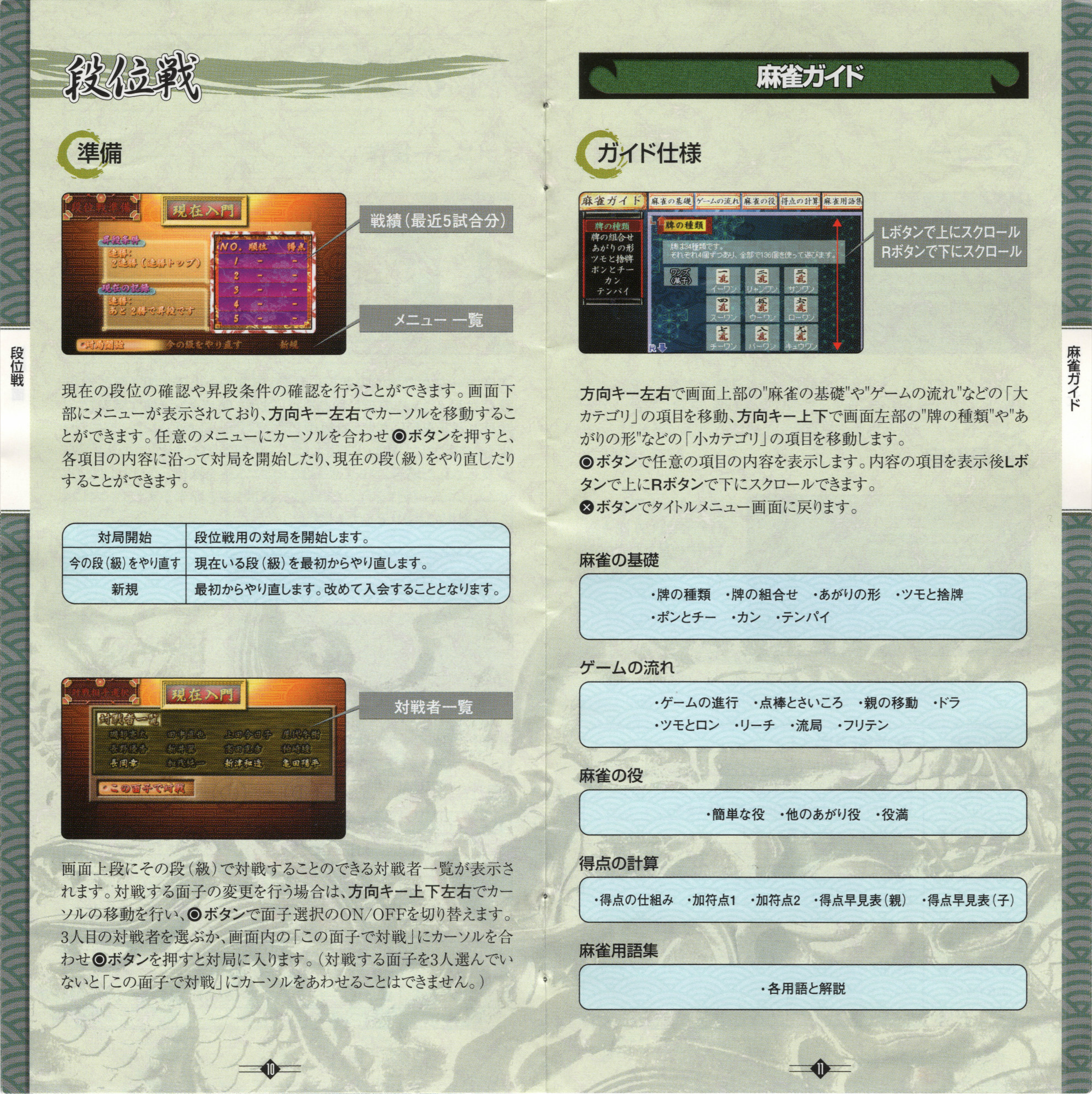 AI Mahjong manual-07