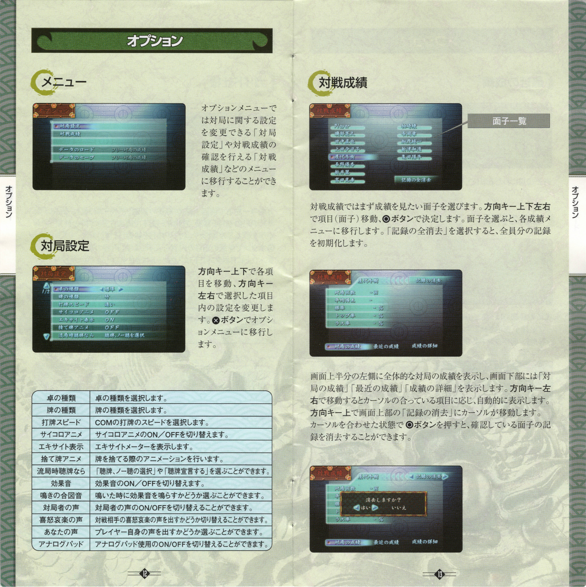 AI Mahjong manual-08