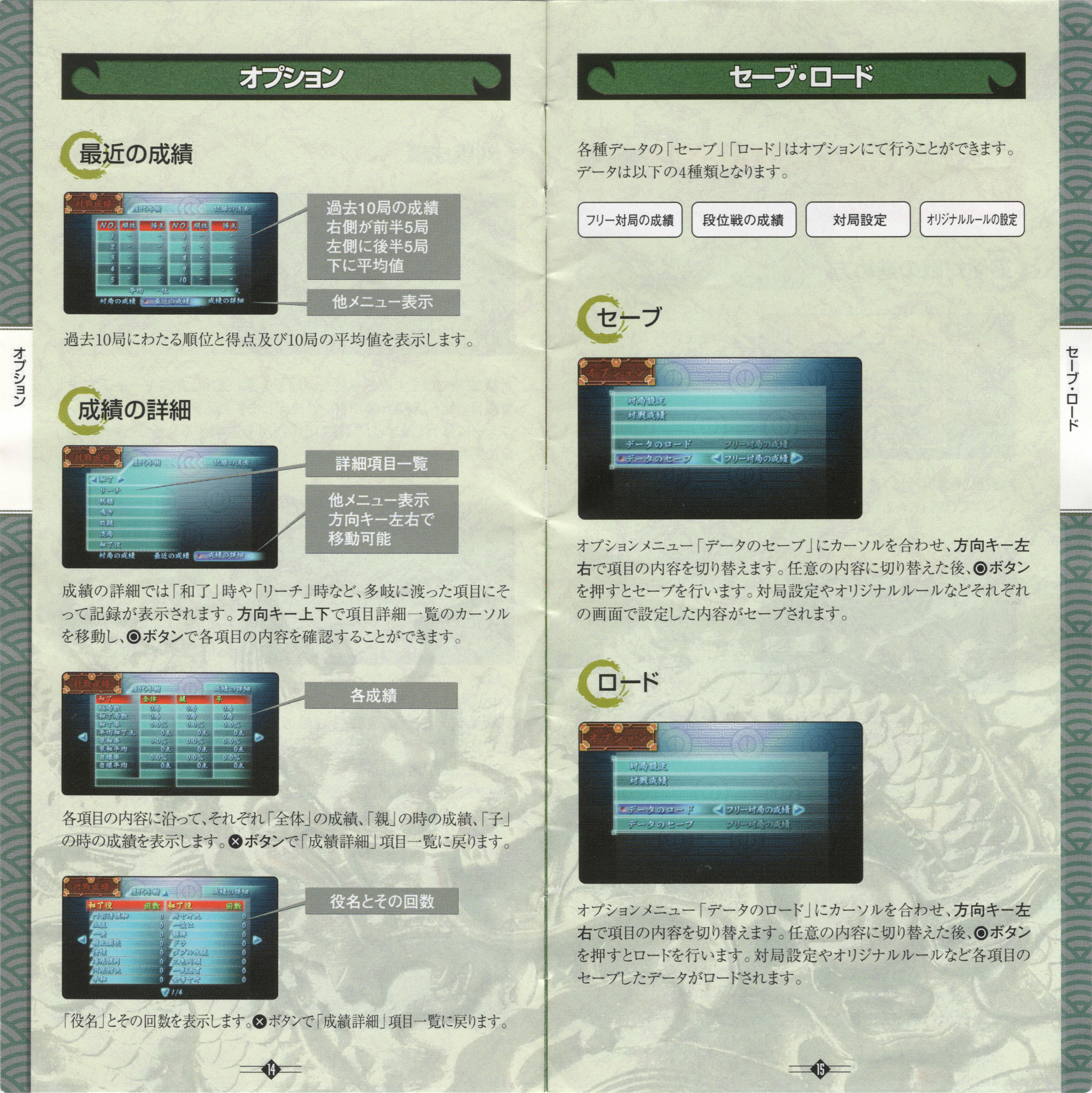 AI Mahjong manual-09
