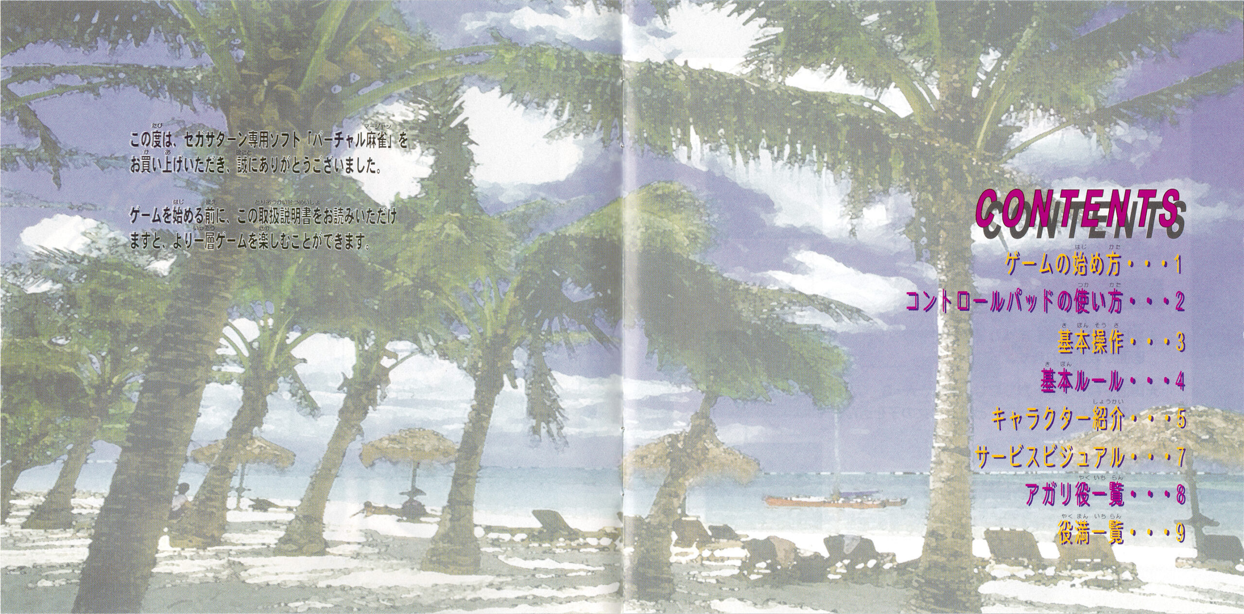 Virtual Mahjong - Manual 0