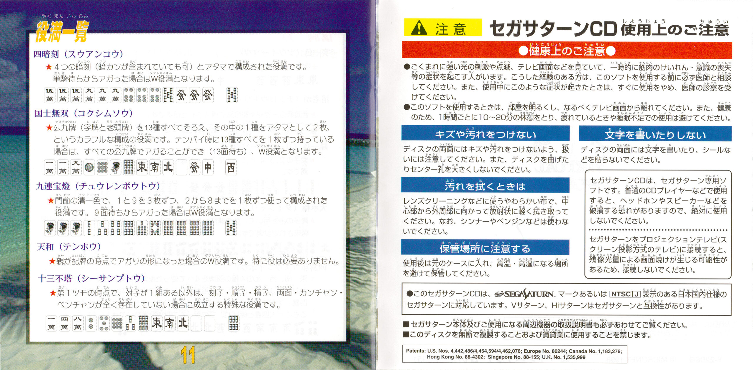 Virtual Mahjong - Manual 11 12