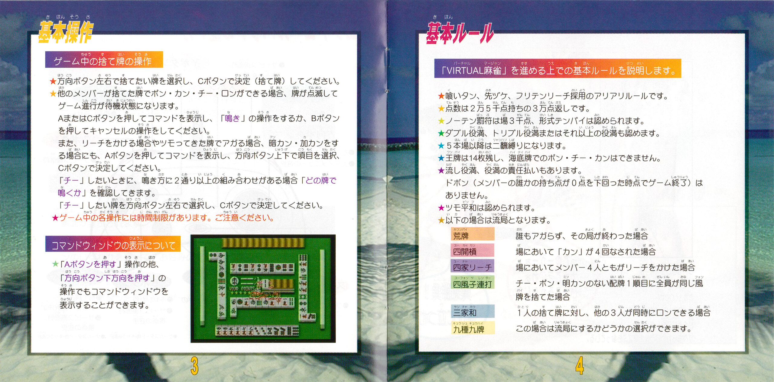 Virtual Mahjong - Manual 3 4