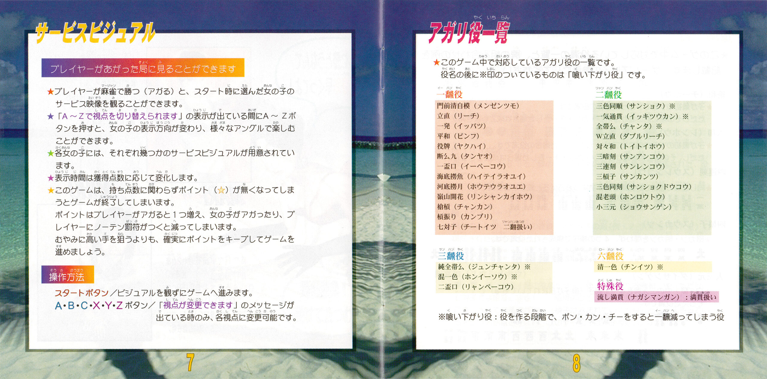 Virtual Mahjong - Manual 7 8