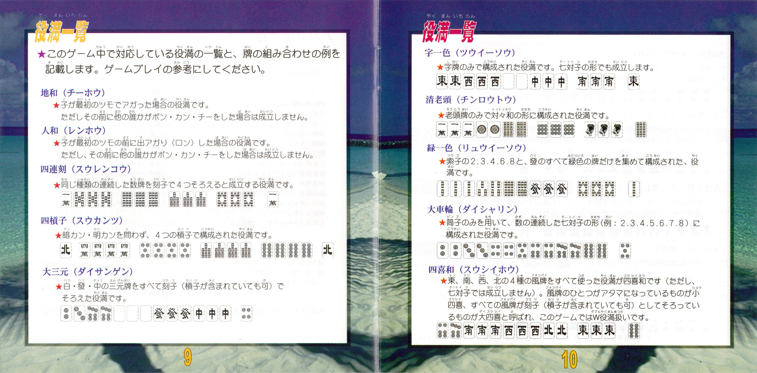 Virtual Mahjong - Manual 9 10