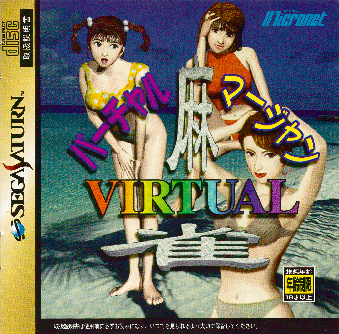 Virtual Mahjong - Manual Cover